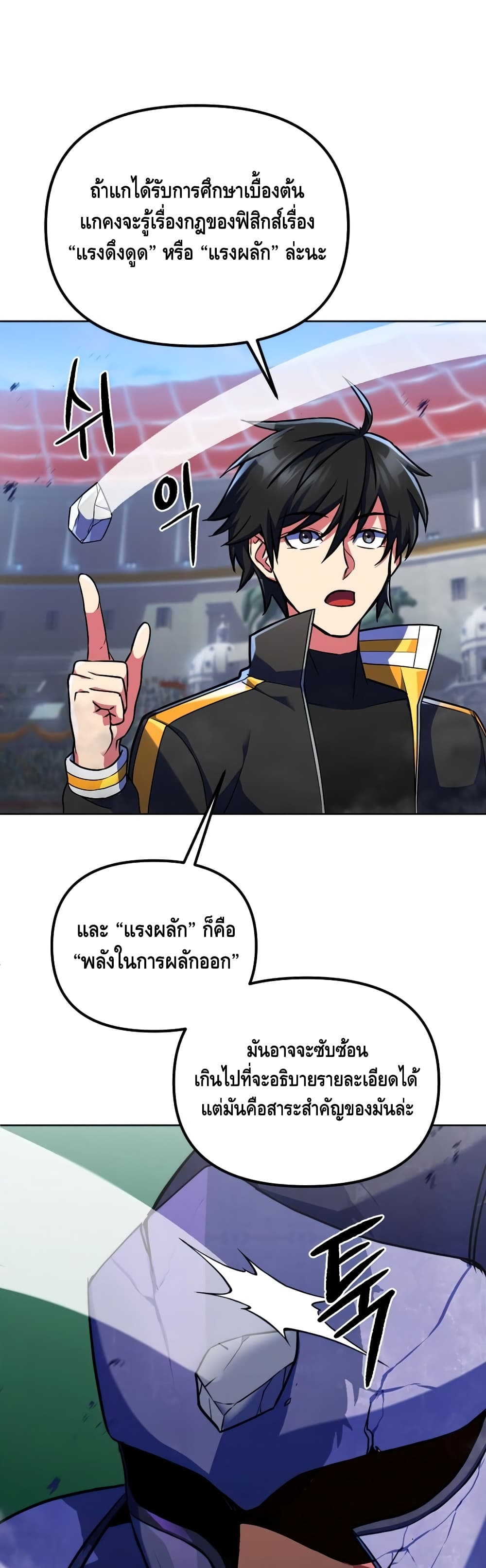 Maxed Out Leveling ตอนที่ 20 32
