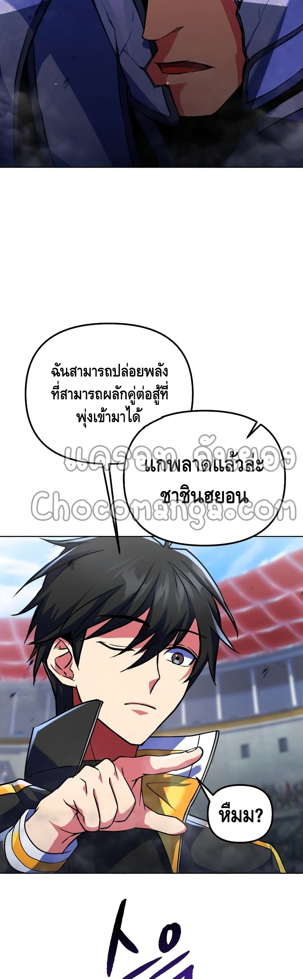 Maxed Out Leveling ตอนที่ 20 33