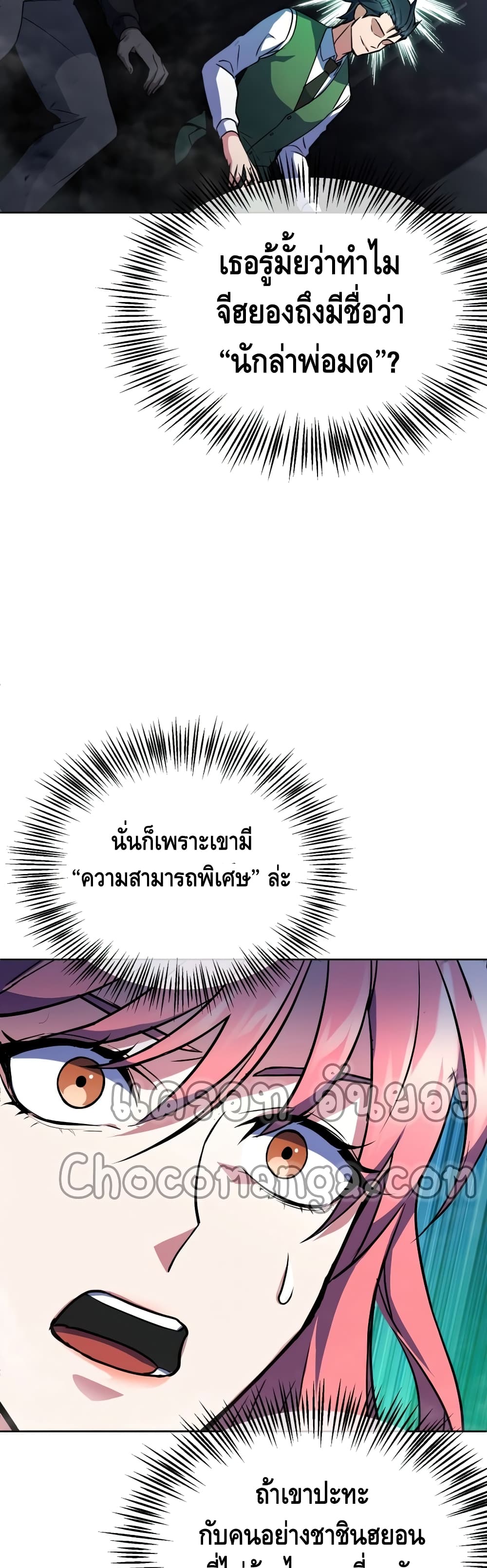 Maxed Out Leveling ตอนที่ 20 36