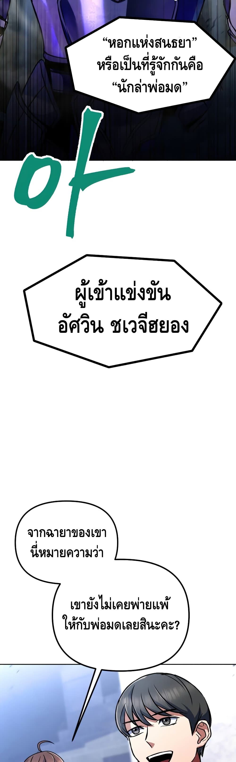 Maxed Out Leveling ตอนที่ 20 5
