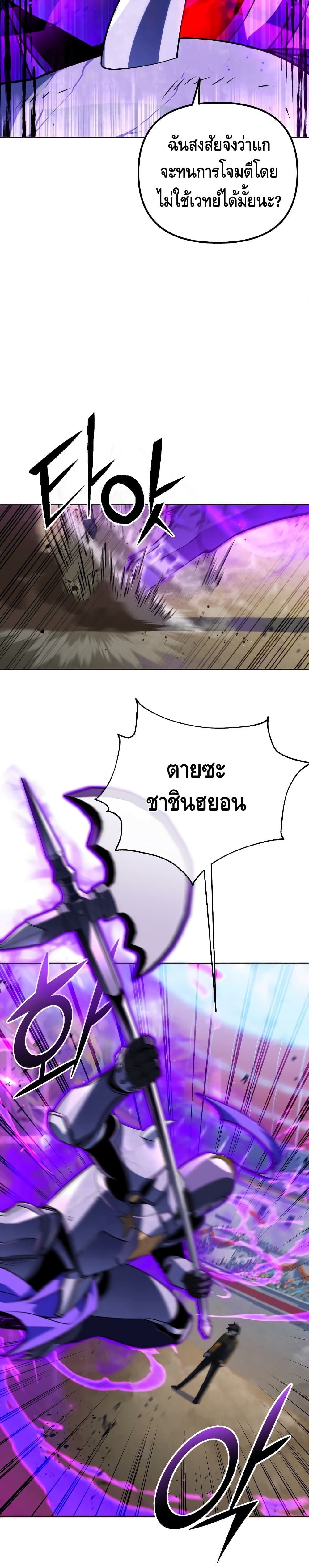 Maxed Out Leveling ตอนที่ 21 10