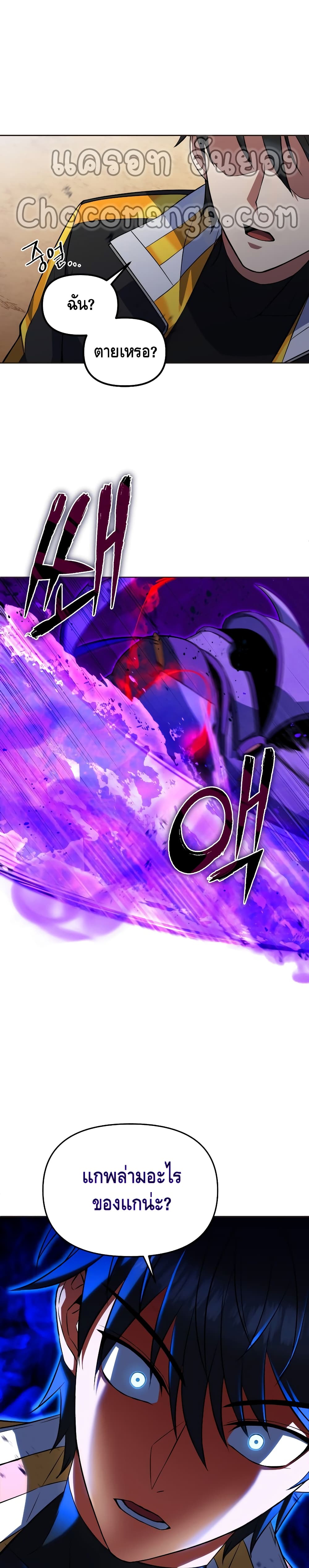 Maxed Out Leveling ตอนที่ 21 11