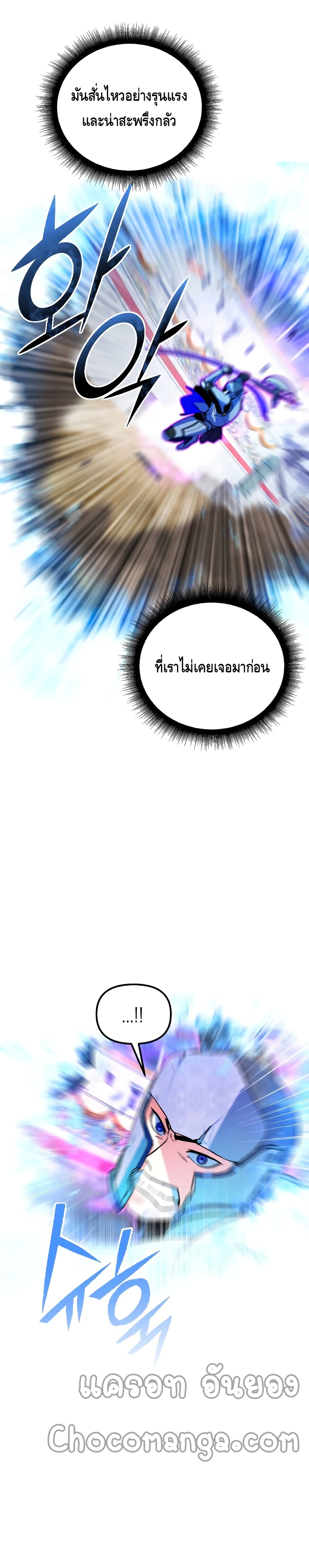 Maxed Out Leveling ตอนที่ 21 14