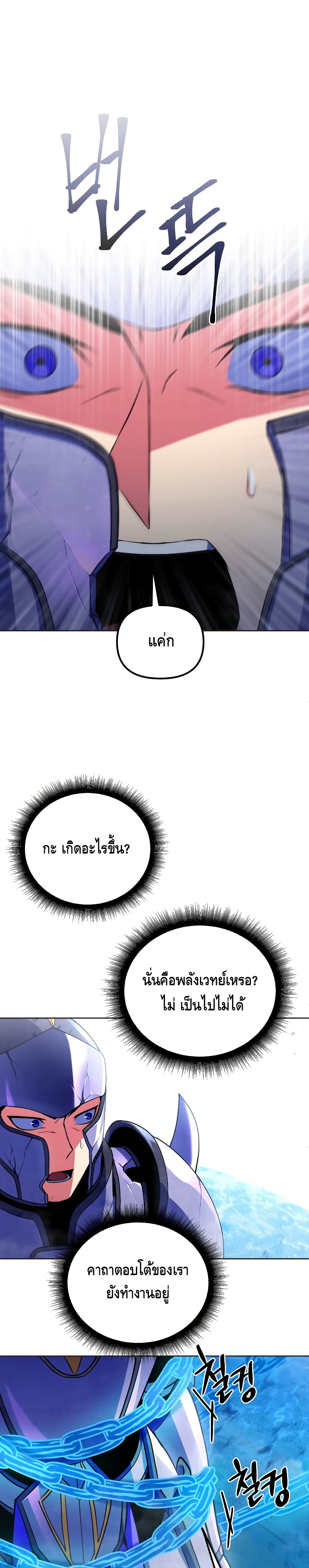 Maxed Out Leveling ตอนที่ 21 15