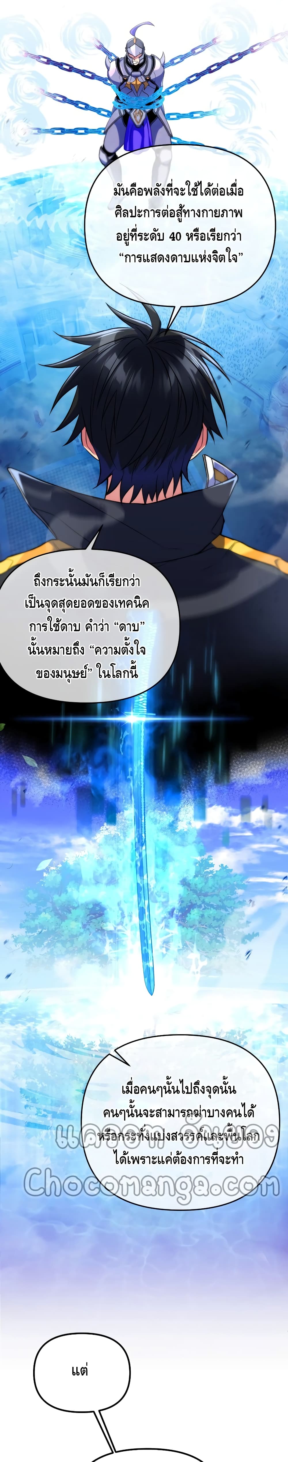 Maxed Out Leveling ตอนที่ 21 18