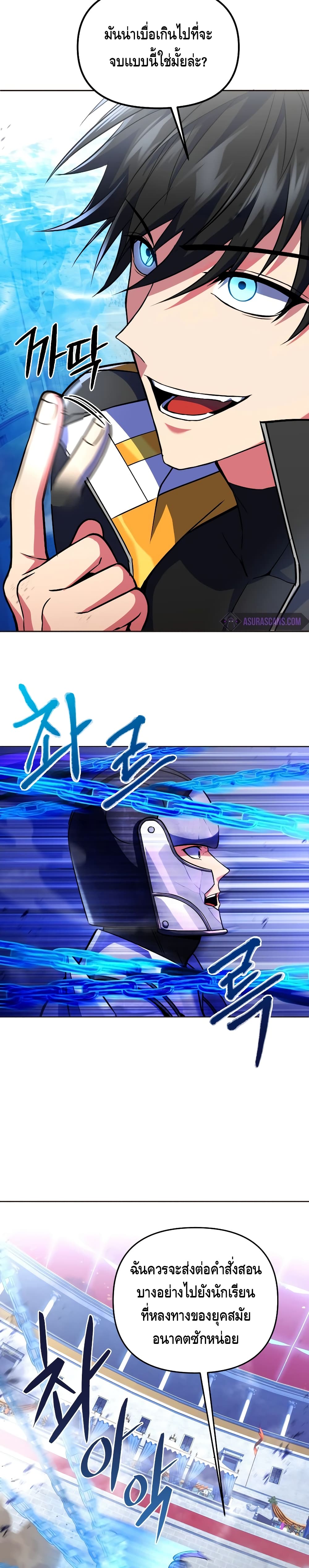 Maxed Out Leveling ตอนที่ 21 19