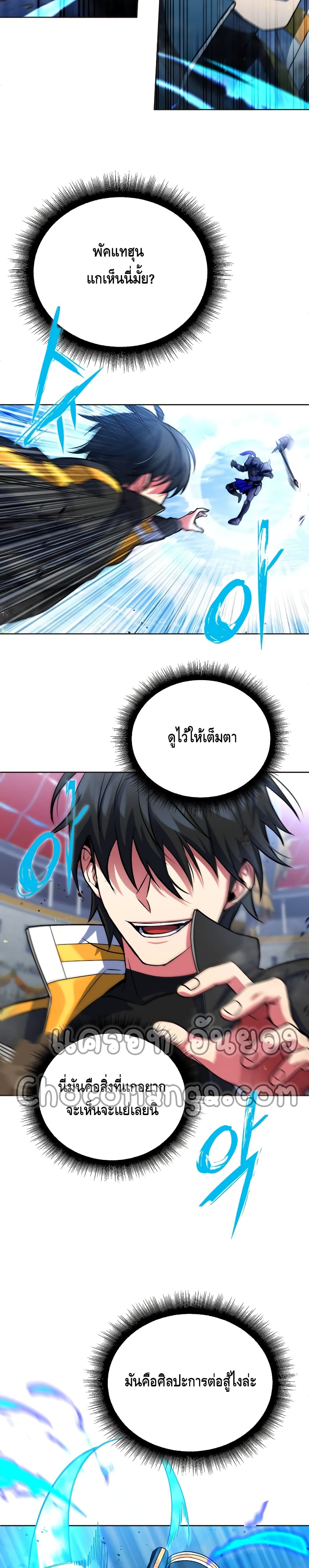 Maxed Out Leveling ตอนที่ 21 21