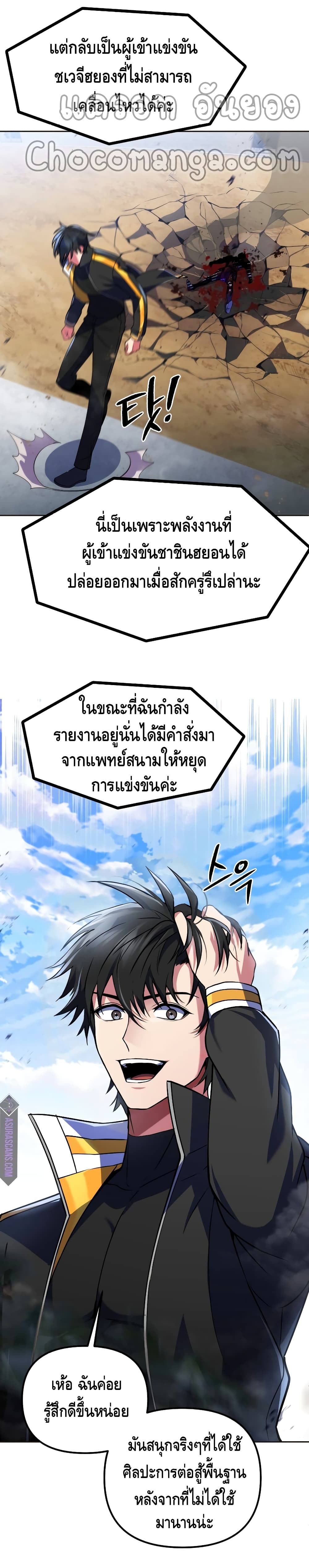 Maxed Out Leveling ตอนที่ 21 24