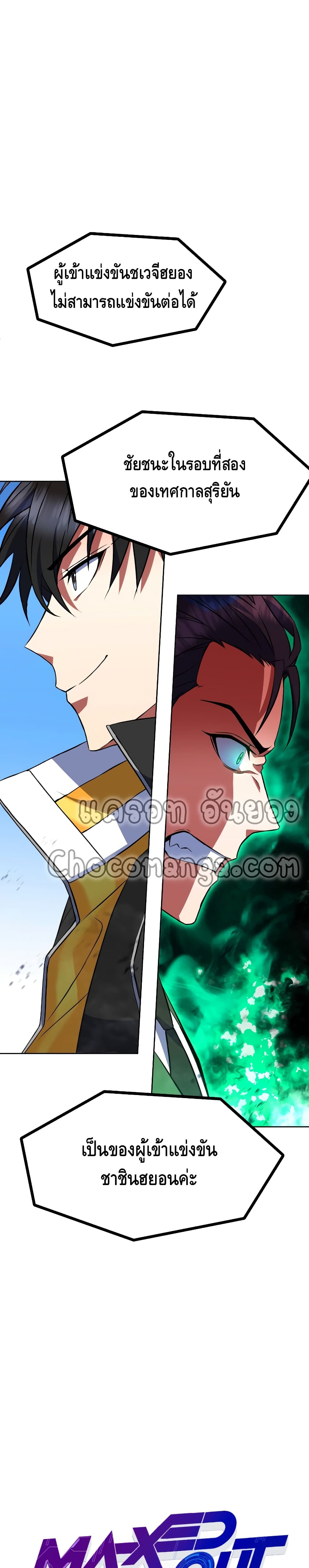 Maxed Out Leveling ตอนที่ 21 25