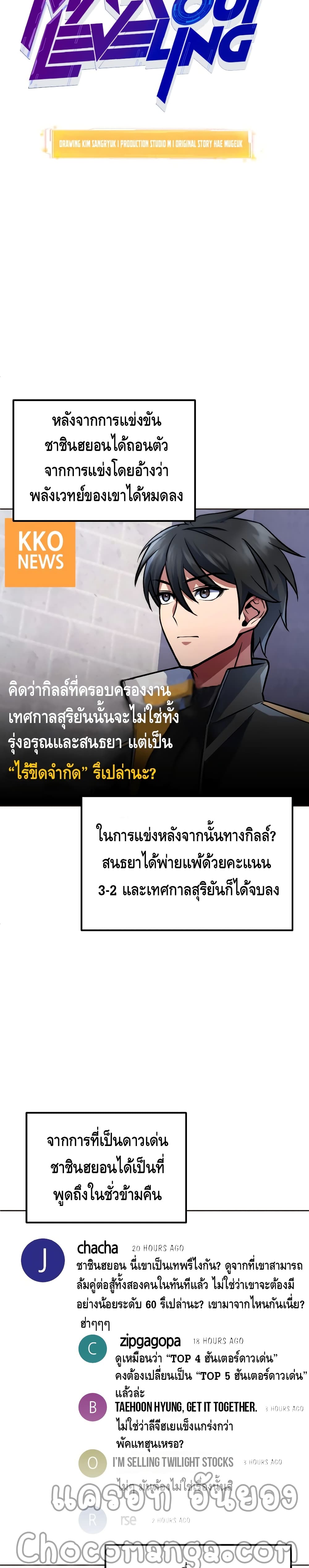 Maxed Out Leveling ตอนที่ 21 26