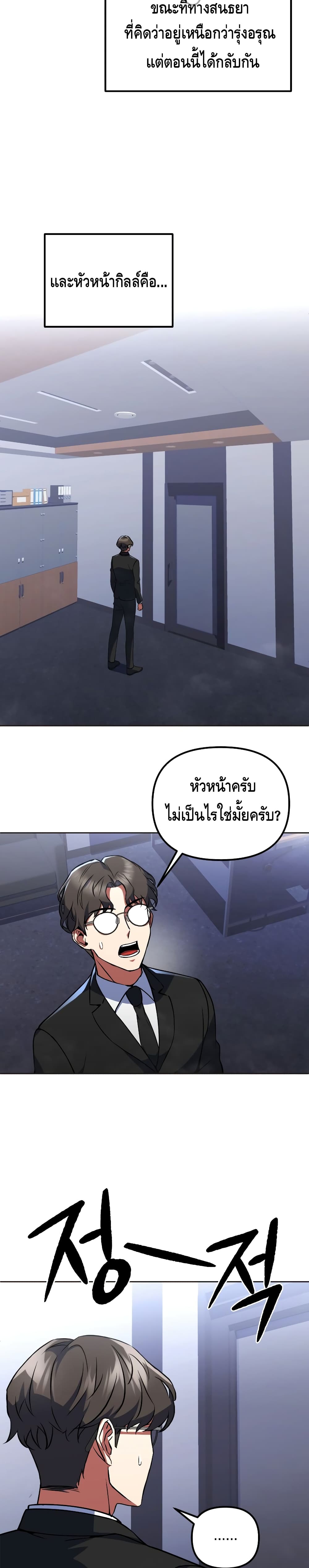 Maxed Out Leveling ตอนที่ 21 27