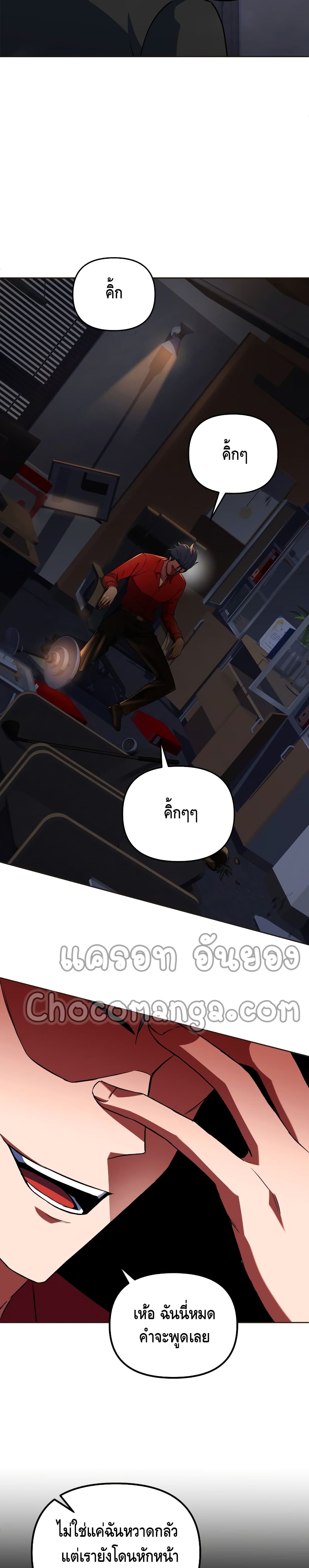 Maxed Out Leveling ตอนที่ 21 28