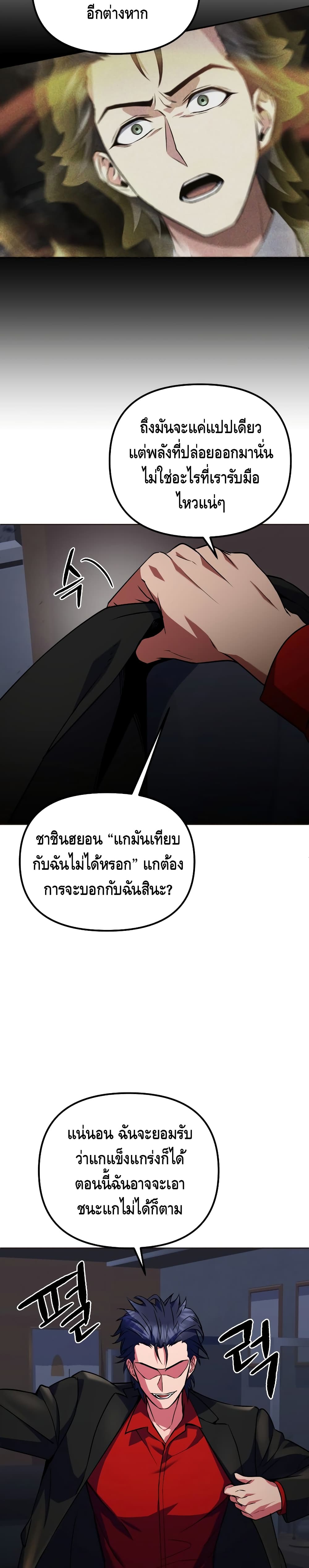 Maxed Out Leveling ตอนที่ 21 29