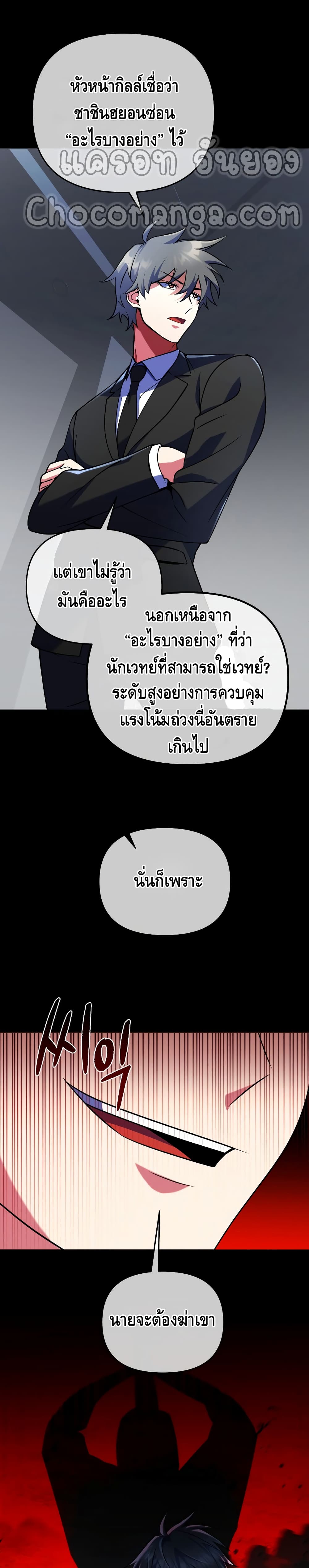 Maxed Out Leveling ตอนที่ 21 3