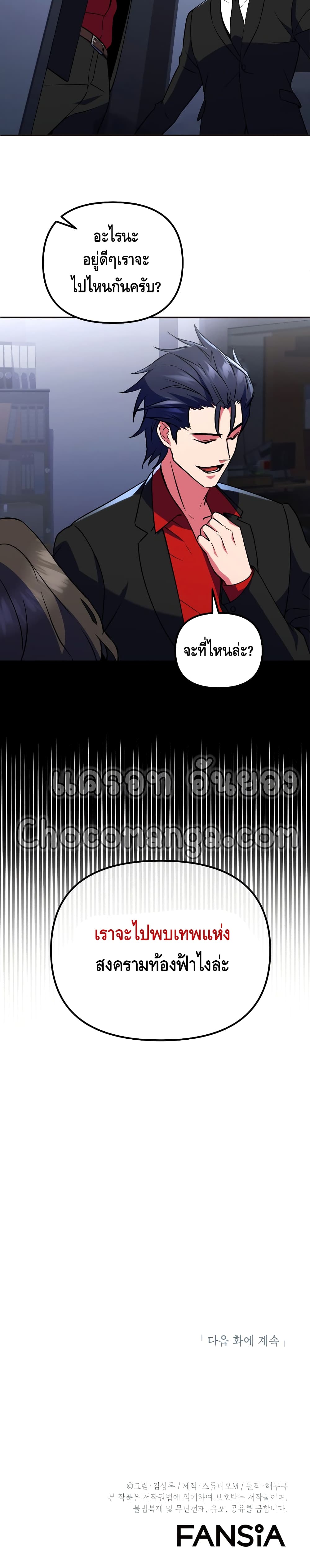 Maxed Out Leveling ตอนที่ 21 31