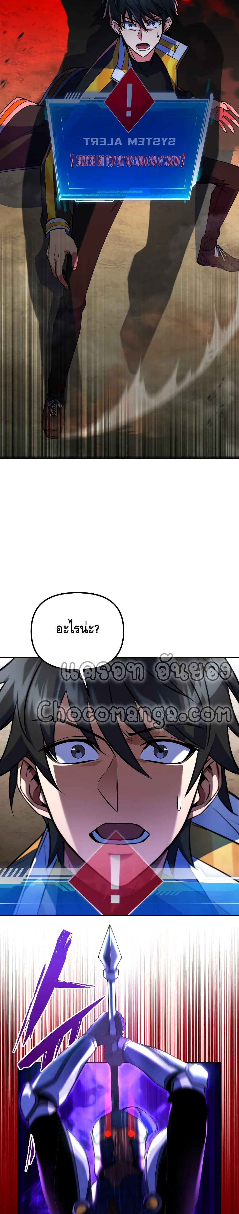 Maxed Out Leveling ตอนที่ 21 4