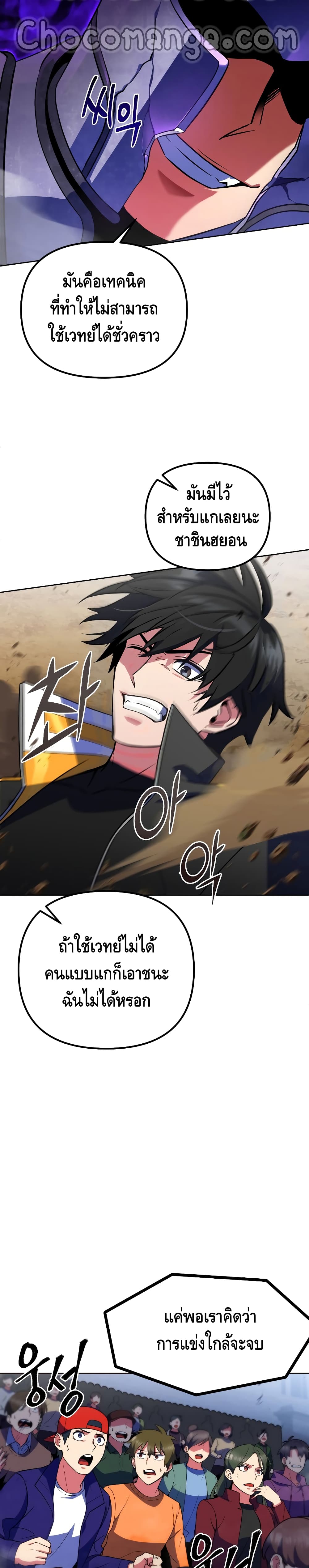Maxed Out Leveling ตอนที่ 21 6