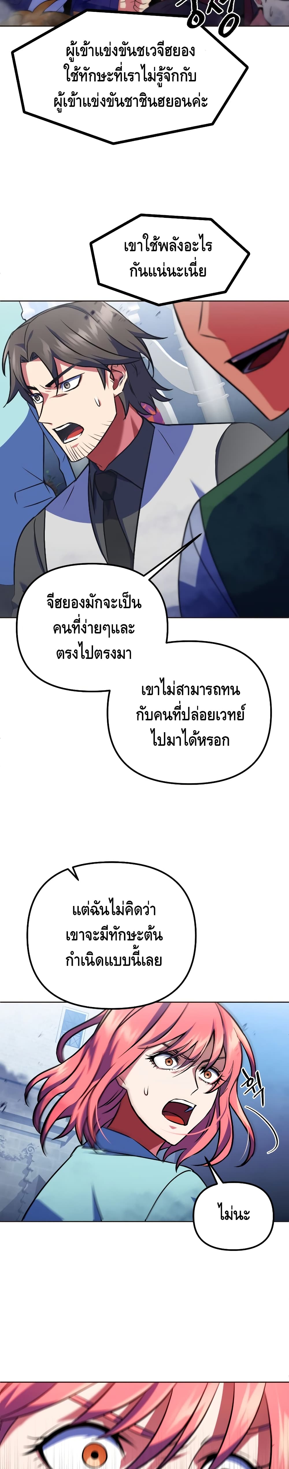 Maxed Out Leveling ตอนที่ 21 7