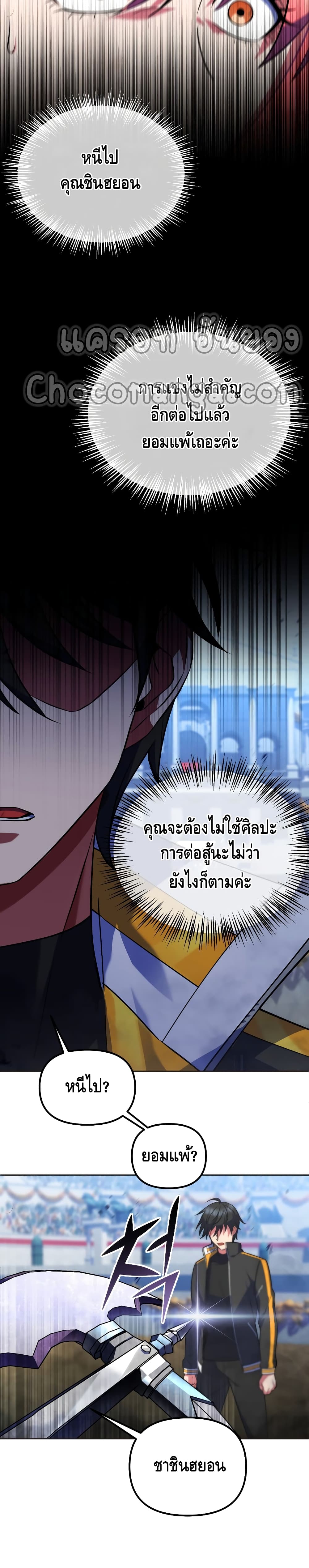 Maxed Out Leveling ตอนที่ 21 8