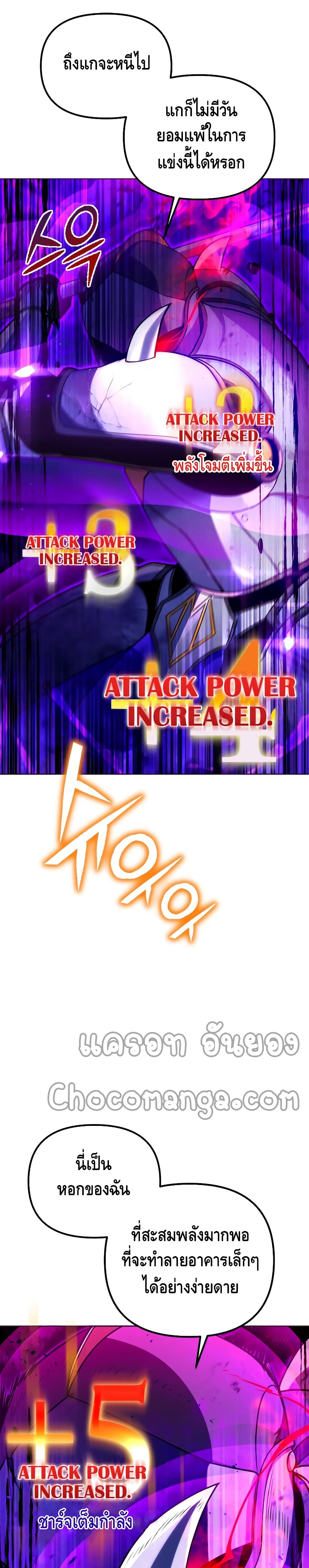 Maxed Out Leveling ตอนที่ 21 9
