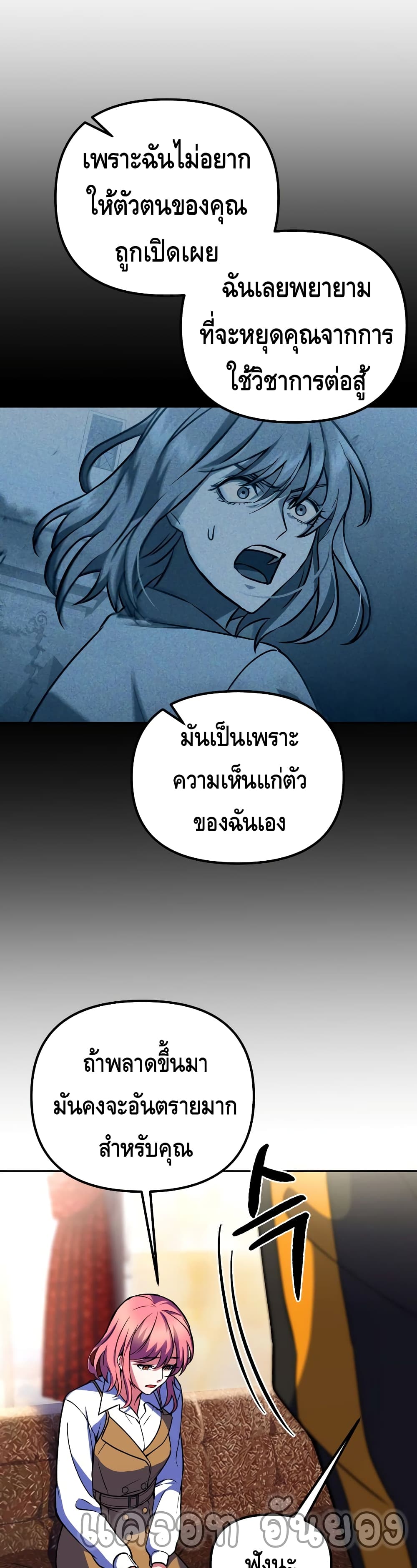 Maxed Out Leveling ตอนที่ 22 10