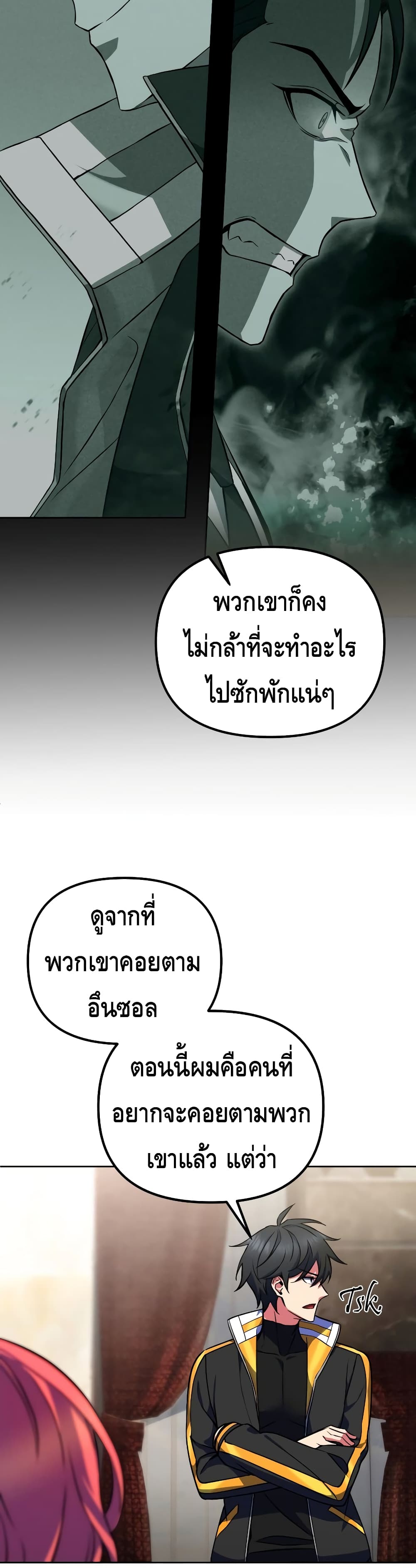 Maxed Out Leveling ตอนที่ 22 13