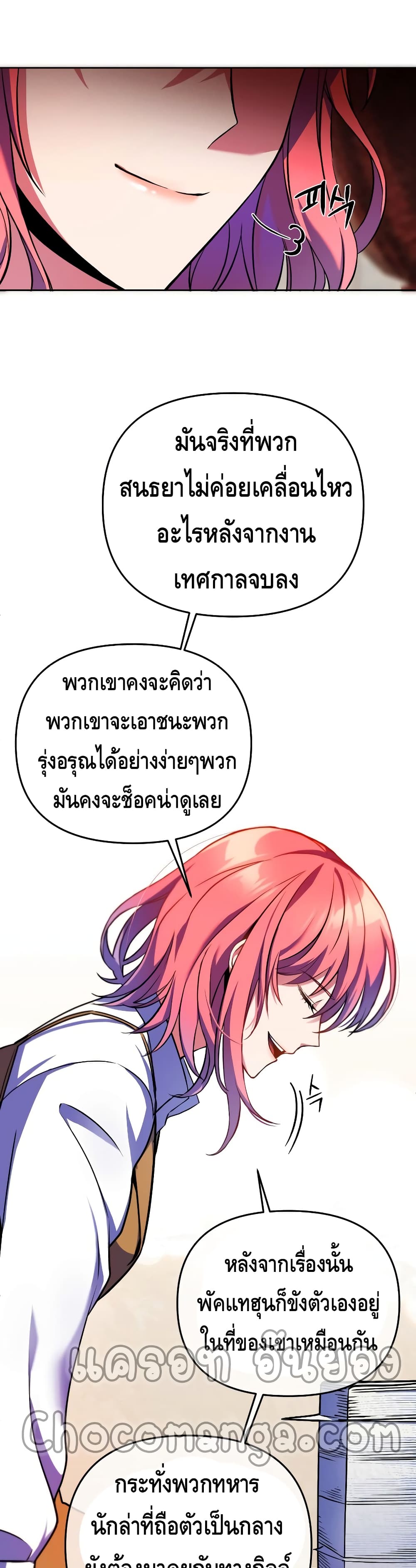 Maxed Out Leveling ตอนที่ 22 14