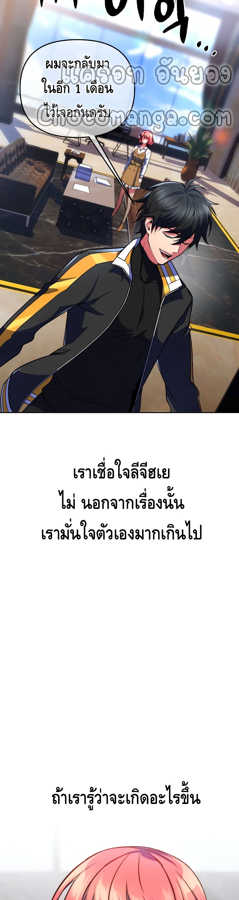 Maxed Out Leveling ตอนที่ 22 20