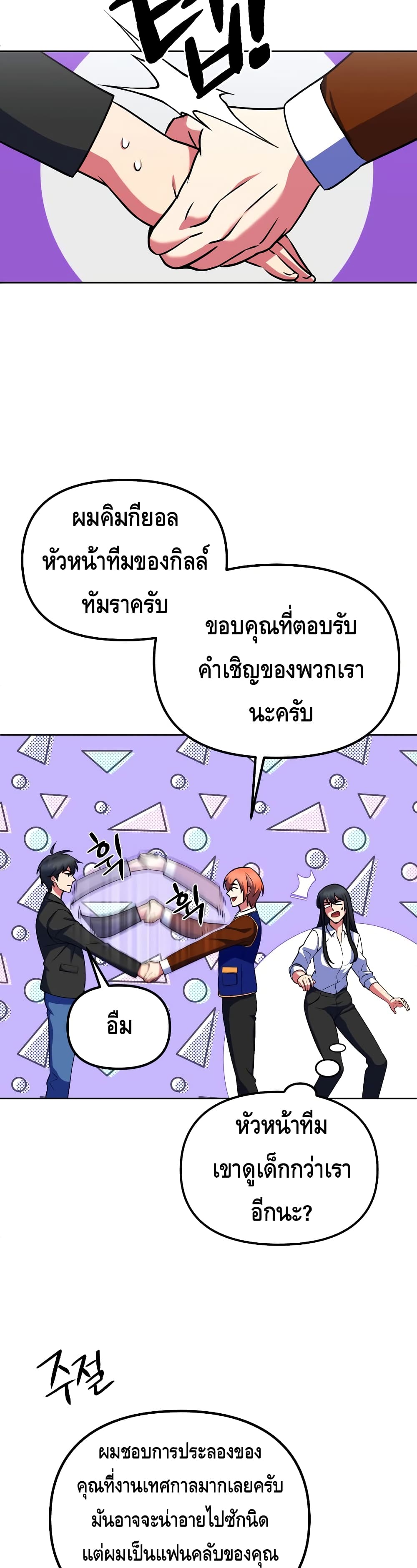 Maxed Out Leveling ตอนที่ 22 28