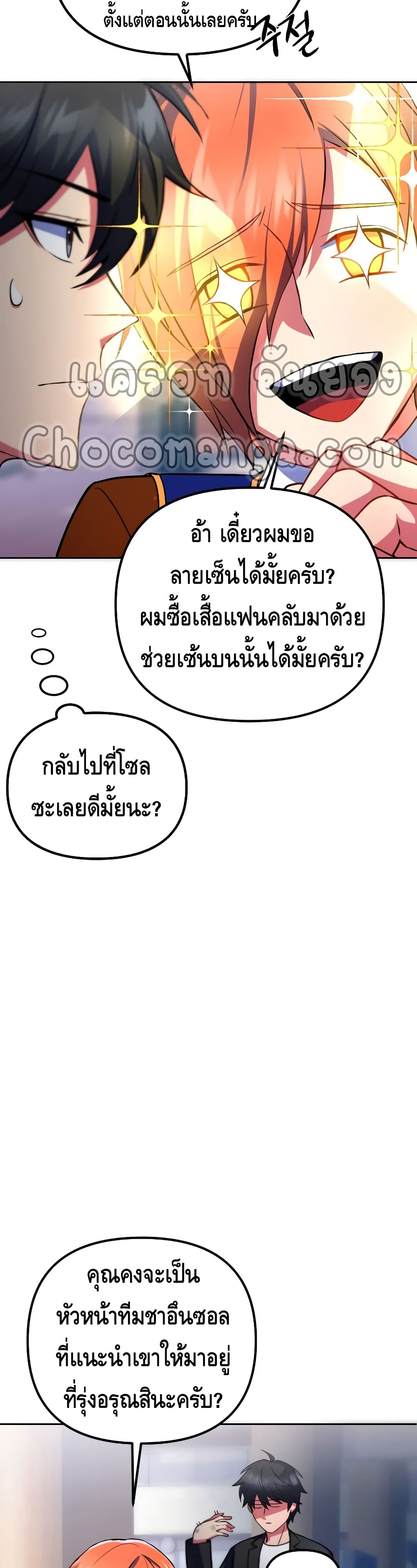 Maxed Out Leveling ตอนที่ 22 29