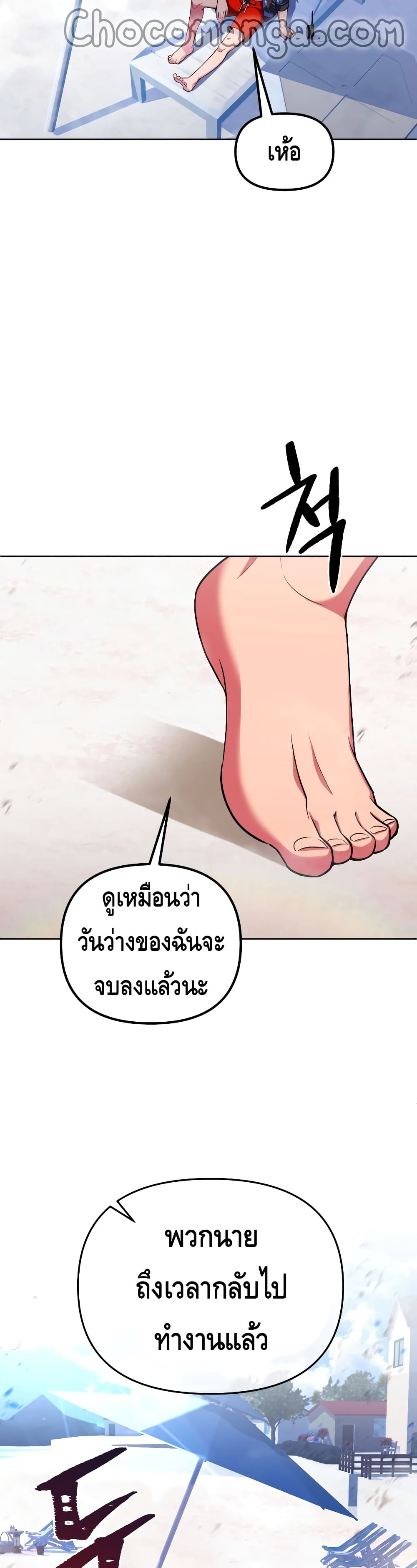 Maxed Out Leveling ตอนที่ 22 34