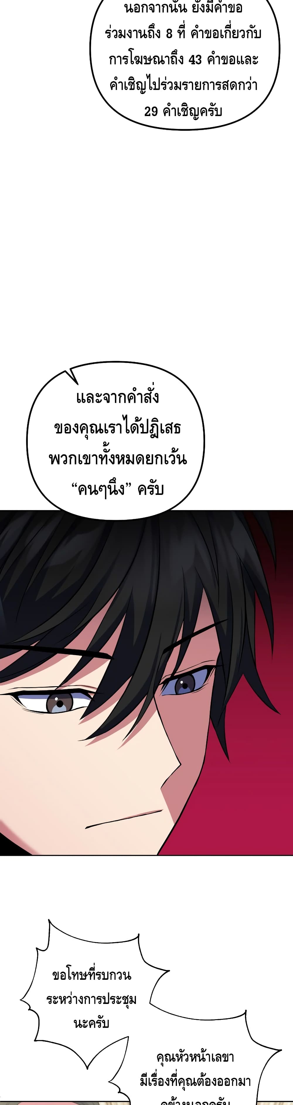 Maxed Out Leveling ตอนที่ 22 6