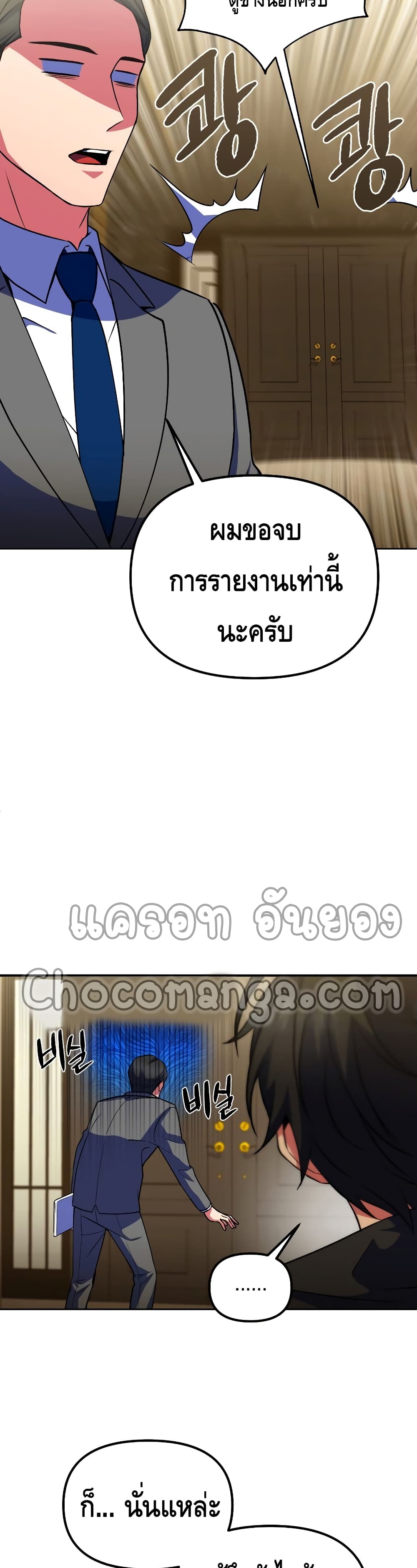 Maxed Out Leveling ตอนที่ 22 7