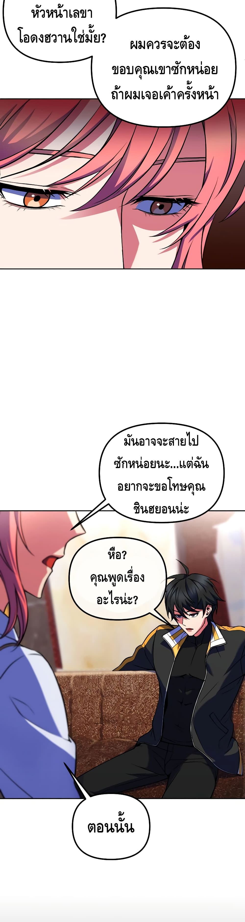 Maxed Out Leveling ตอนที่ 22 9