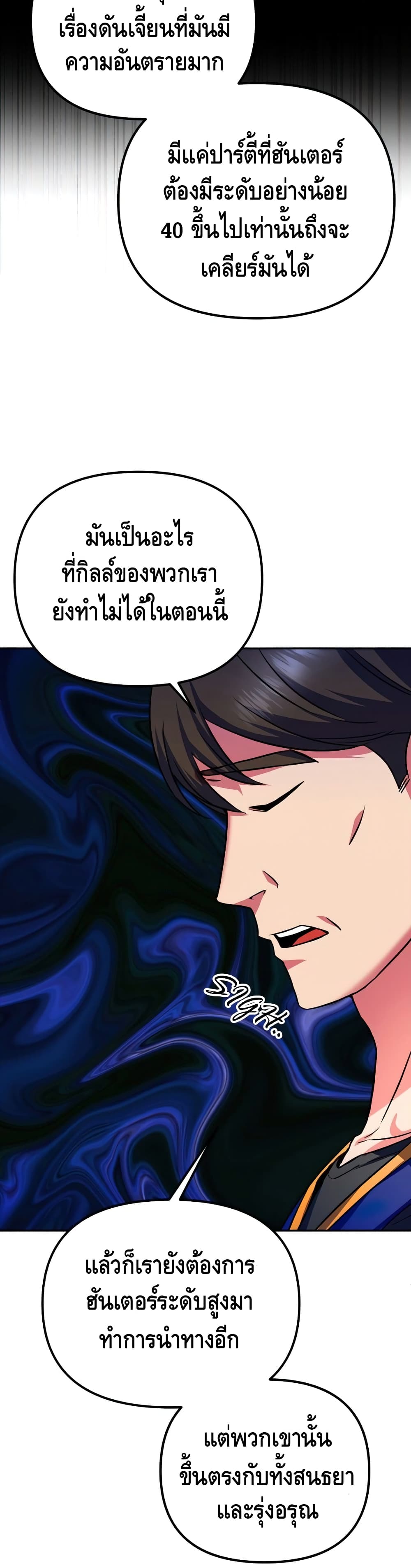 Maxed Out Leveling ตอนที่ 23 10
