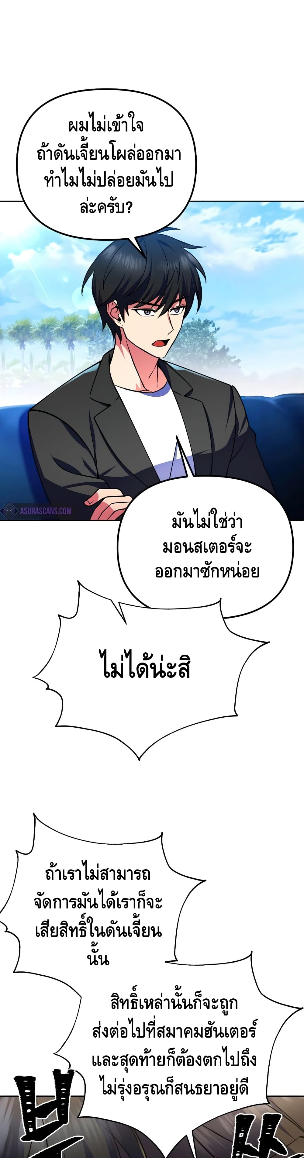 Maxed Out Leveling ตอนที่ 23 11