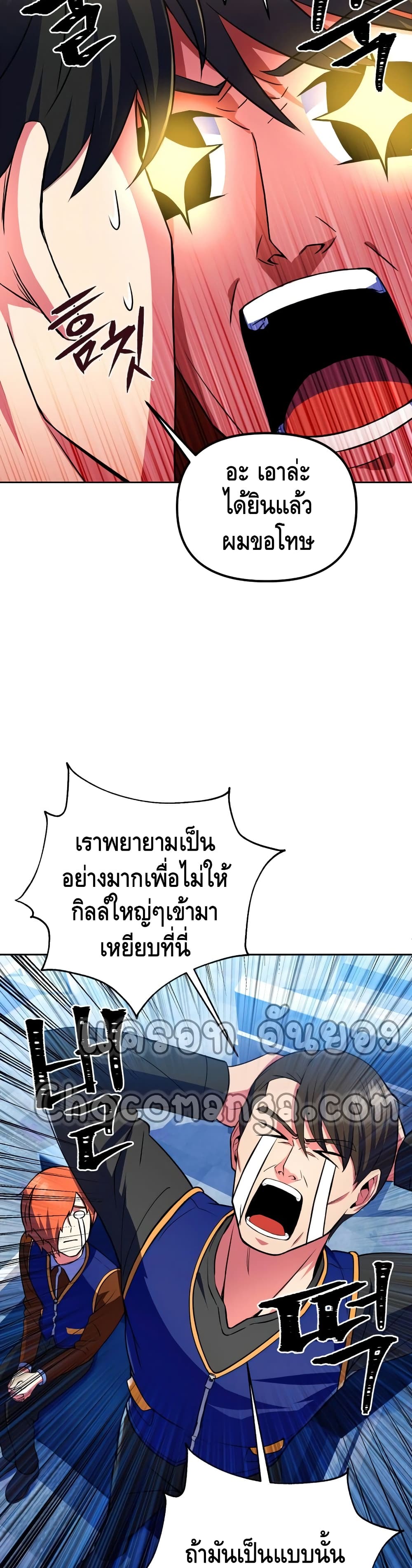 Maxed Out Leveling ตอนที่ 23 12