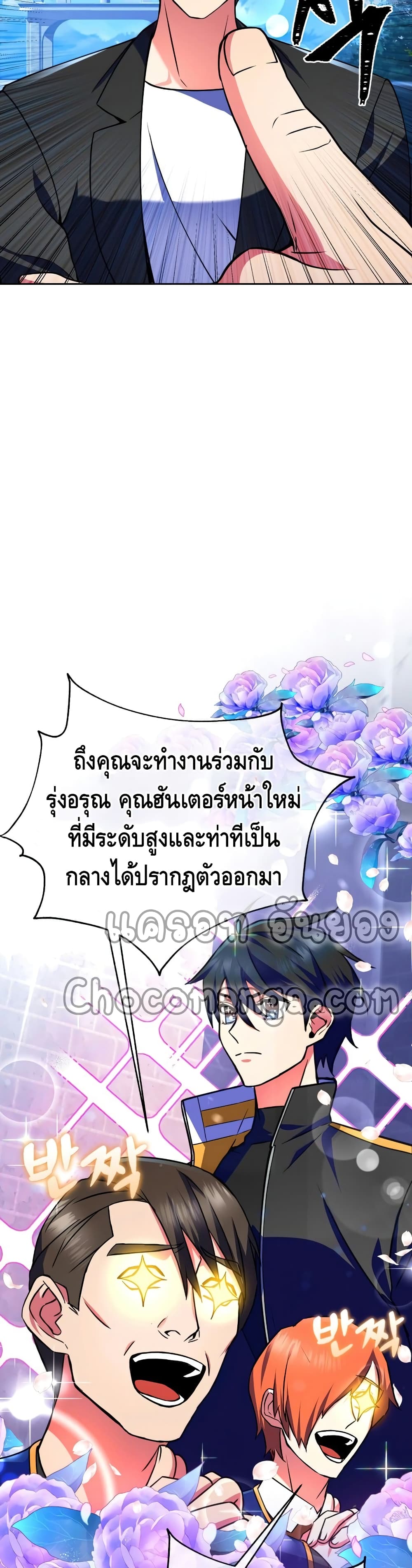 Maxed Out Leveling ตอนที่ 23 14