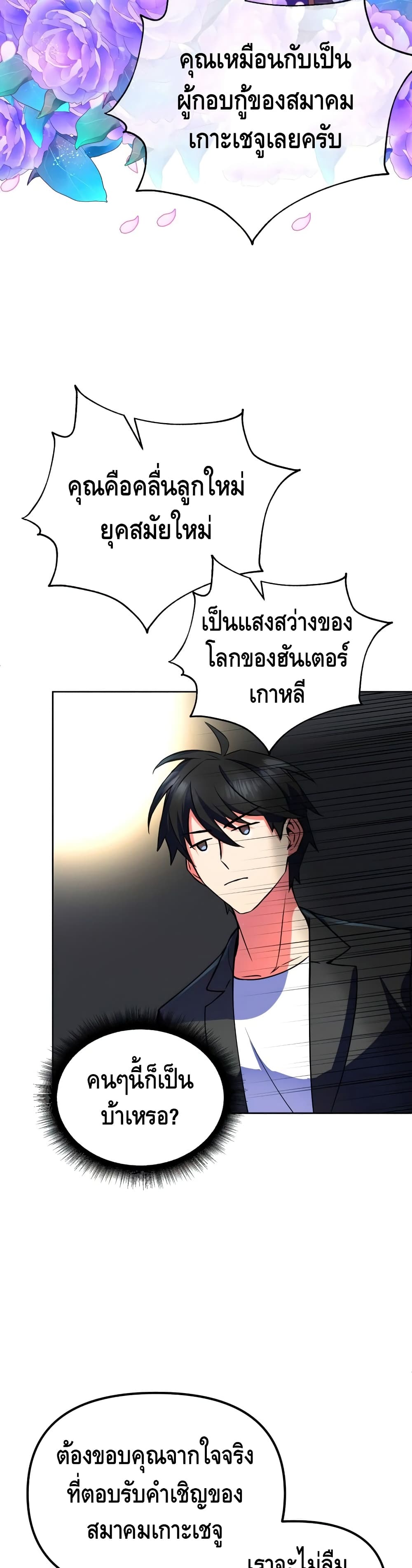 Maxed Out Leveling ตอนที่ 23 15