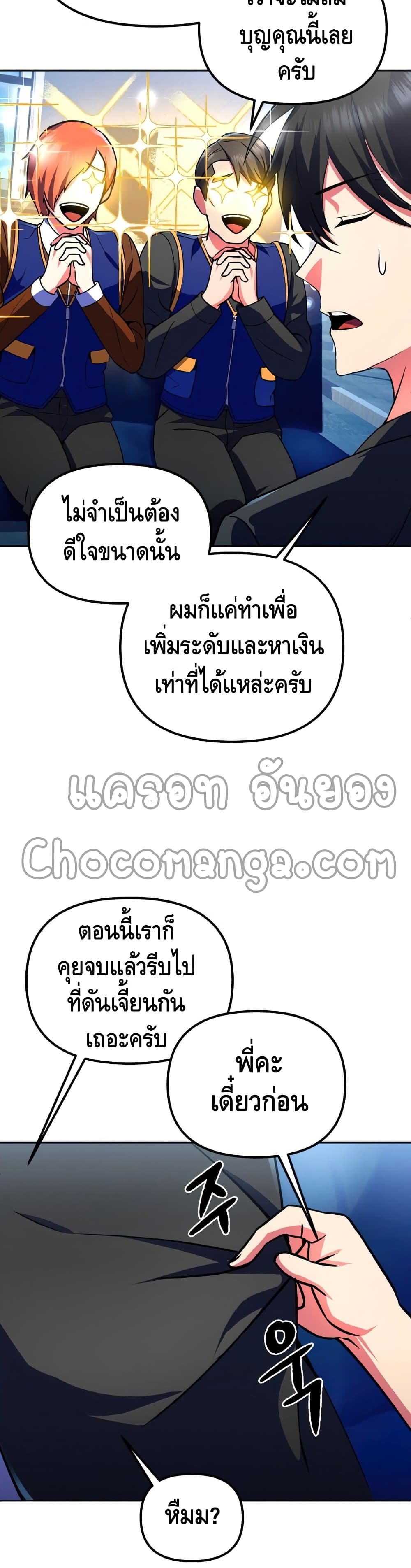 Maxed Out Leveling ตอนที่ 23 16