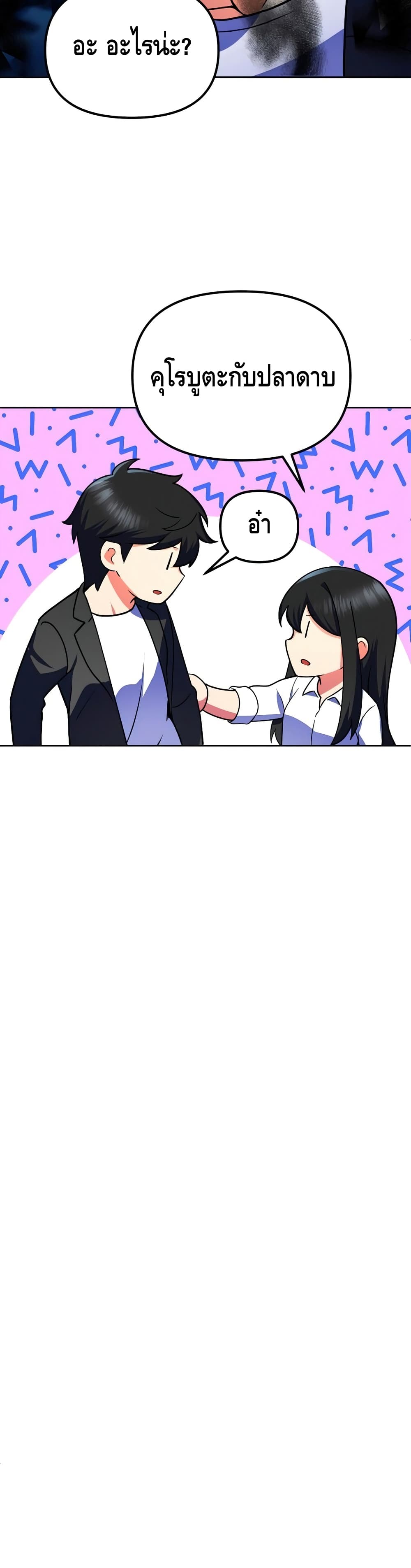Maxed Out Leveling ตอนที่ 23 18