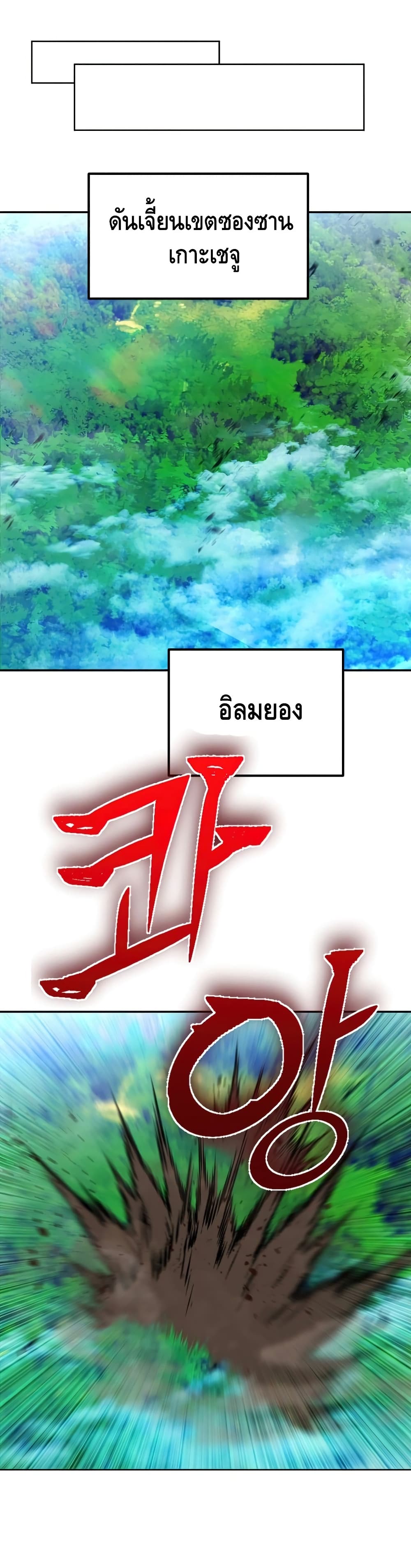 Maxed Out Leveling ตอนที่ 23 19