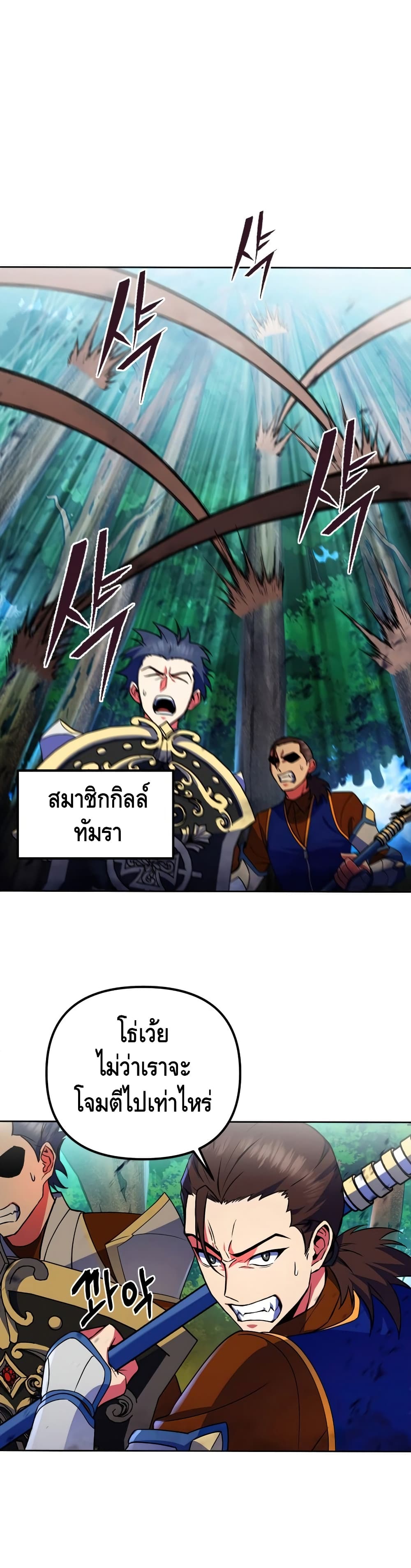 Maxed Out Leveling ตอนที่ 23 20