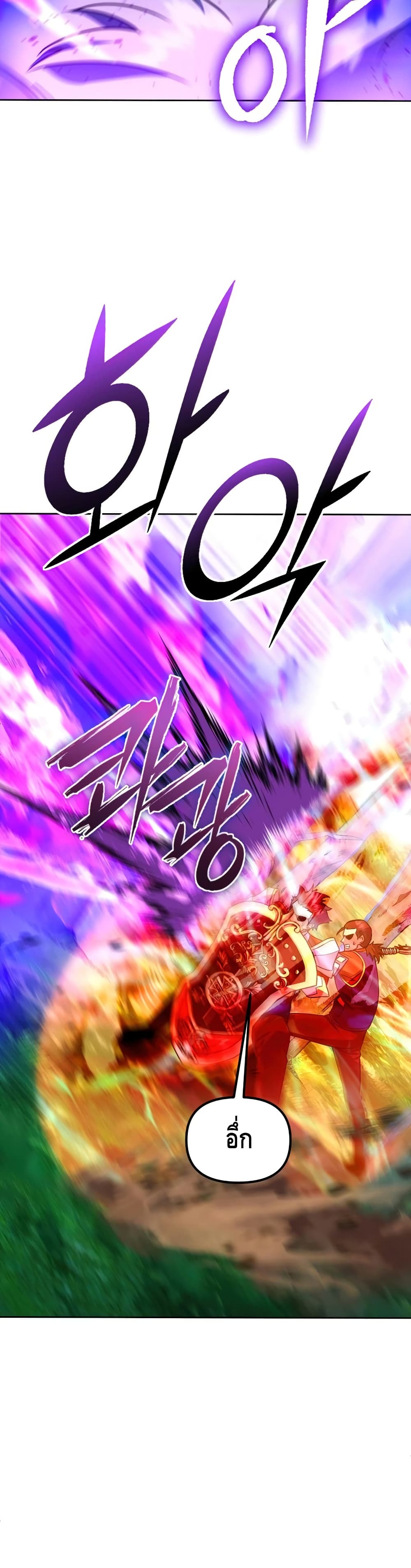Maxed Out Leveling ตอนที่ 23 22
