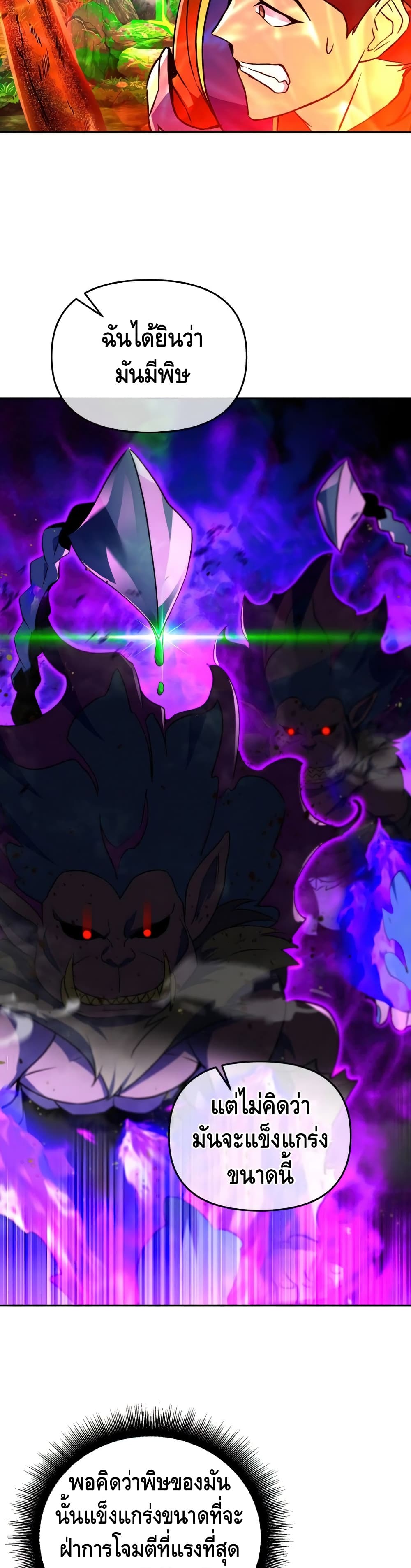 Maxed Out Leveling ตอนที่ 23 24