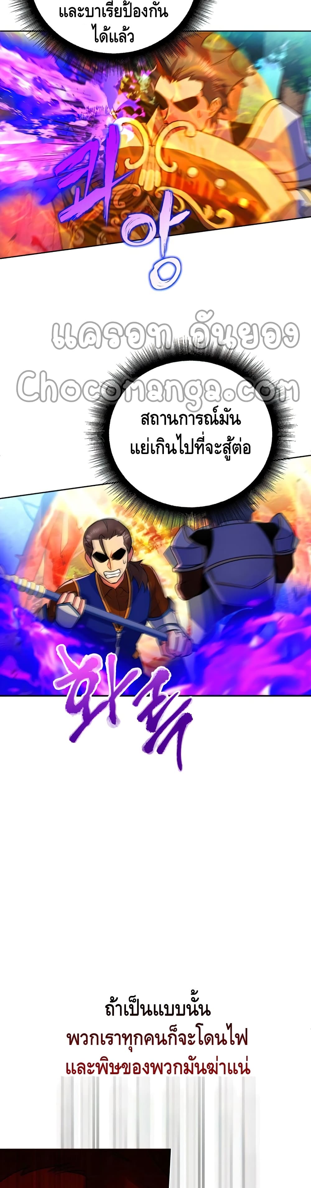 Maxed Out Leveling ตอนที่ 23 25