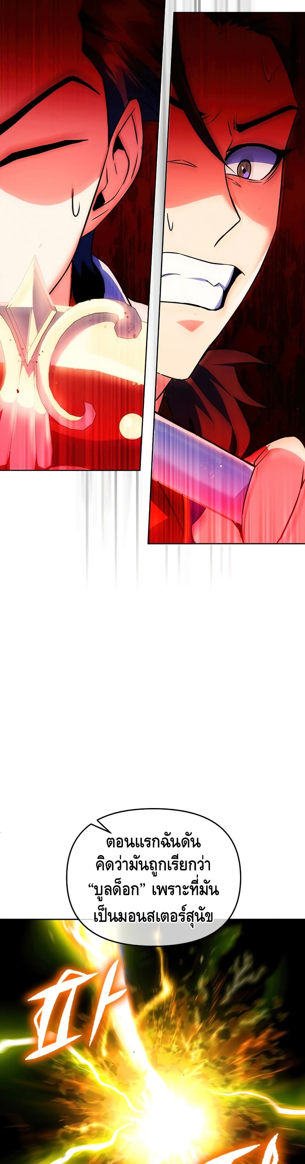Maxed Out Leveling ตอนที่ 23 26
