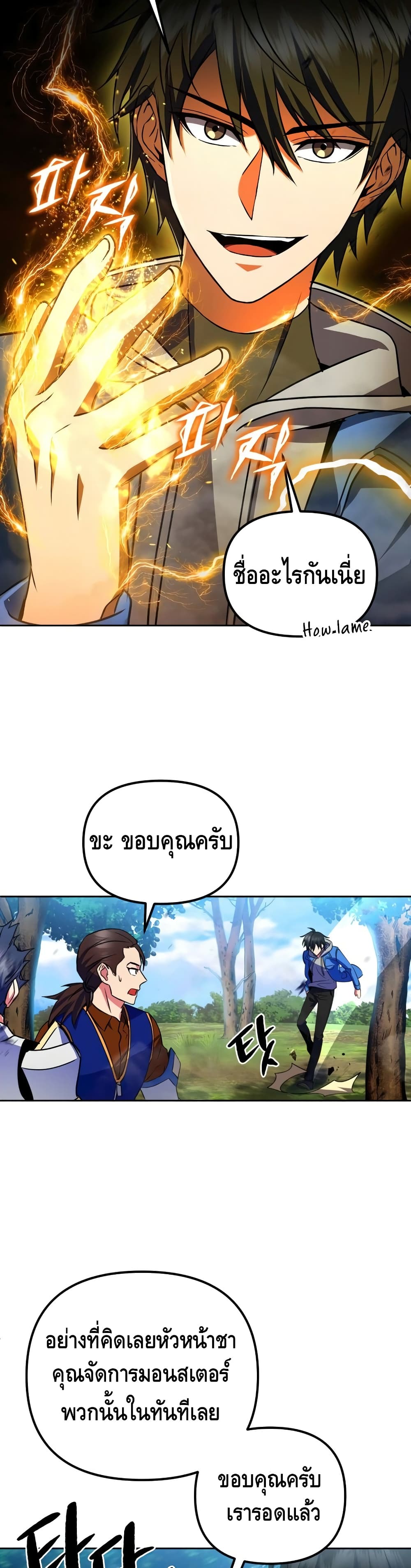 Maxed Out Leveling ตอนที่ 23 28