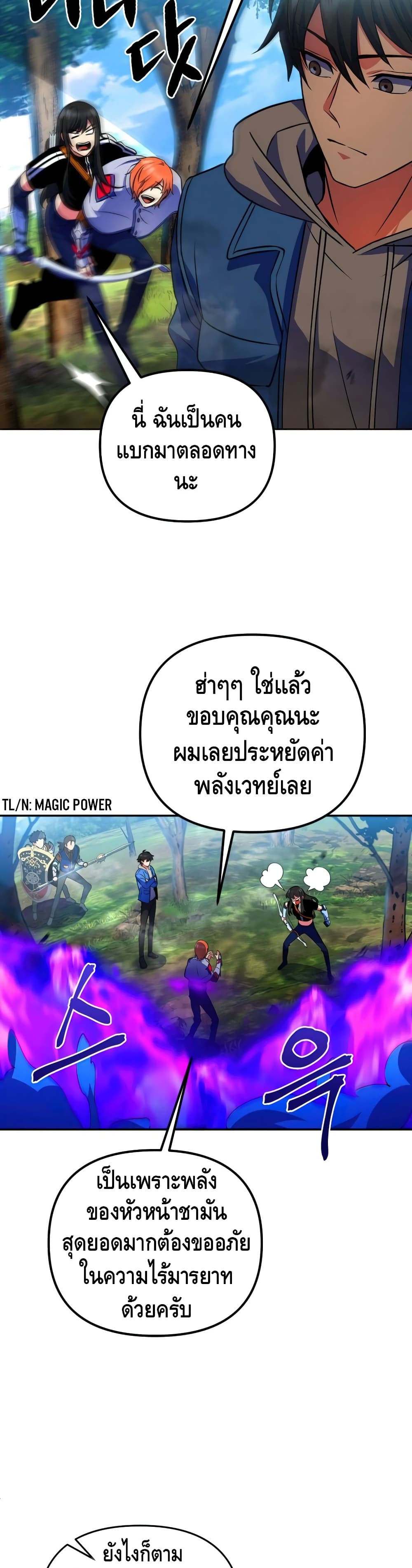 Maxed Out Leveling ตอนที่ 23 29