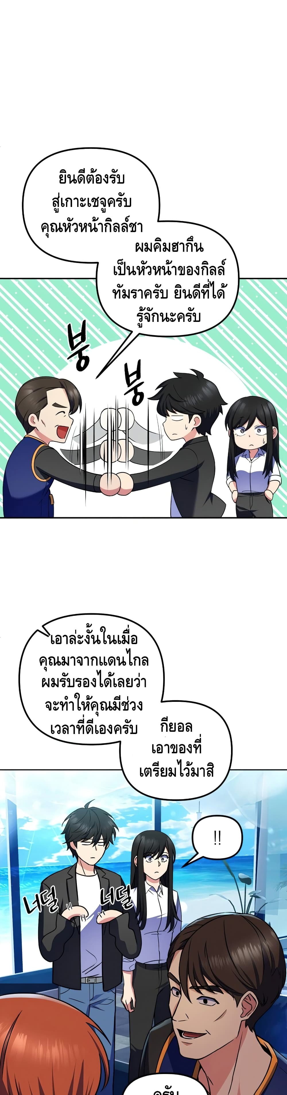 Maxed Out Leveling ตอนที่ 23 3